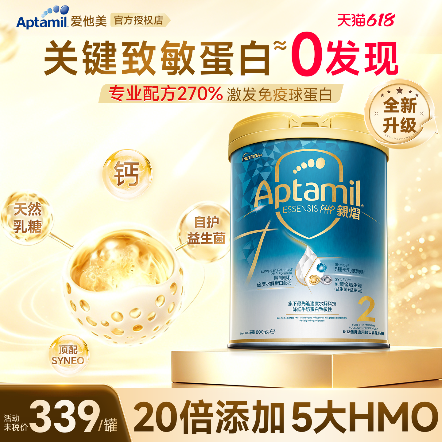 【淘金币大额抵】爱他美全新升级5大HMO白罐2阶段适度水解段奶粉