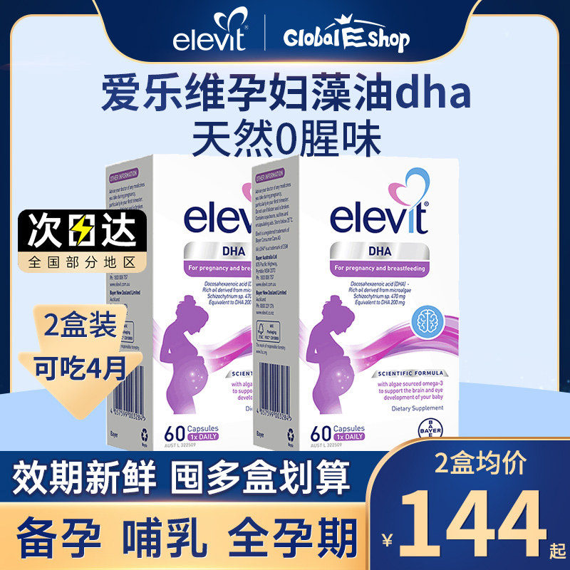 【2盒限时优惠】孕妇藻油DHA图片