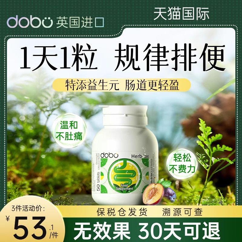 herb便西梅秘夜间酵素DOBO噗噗片膳食纤维排宿菊粉非益生菌肠清便