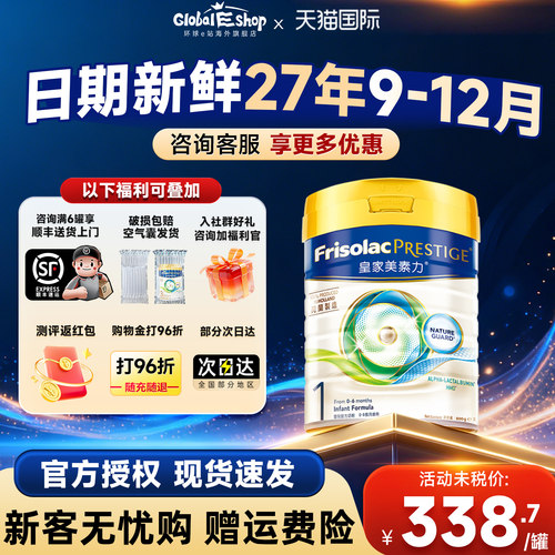 【新客7天无忧购】美素力1段