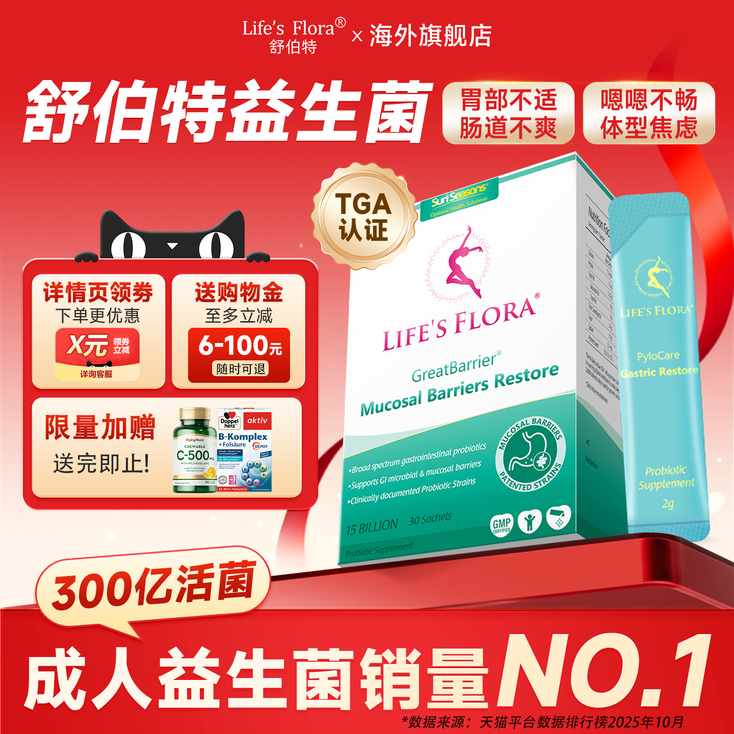 【下拉详情更优惠】舒伯特益生菌