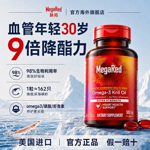 脉拓南极深海磷虾油omega3高浓度
