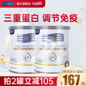 【2罐】乳铁蛋白提高免疫力儿童婴幼儿成人增强宝宝免疫球蛋白粉