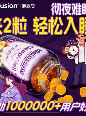 vitafusion褪黑素软糖安瓶助眠睡眠软糖退黑素sleepwell美国进口