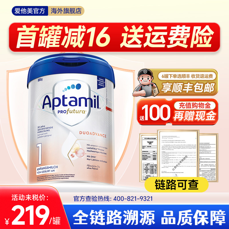 【官方正品】爱他美德国白金版1婴儿段德爱白金奶粉一阶段旗舰店