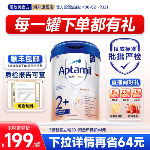 【下拉详情再减60】爱他美德爱白金德国白金版2加2+段奶粉旗舰