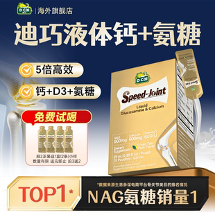 迪巧液体钙氨糖软骨素钙安糖中老年护关节疼痛进口官方旗舰店