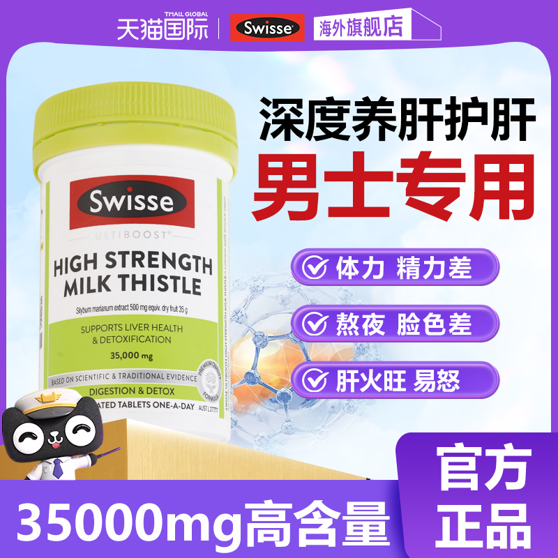 【买过的店】男士养肝护肝片