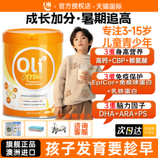 儿童成长奶粉学生助力CBP高钙3岁到15岁以上青少年个子赖氨酸进口