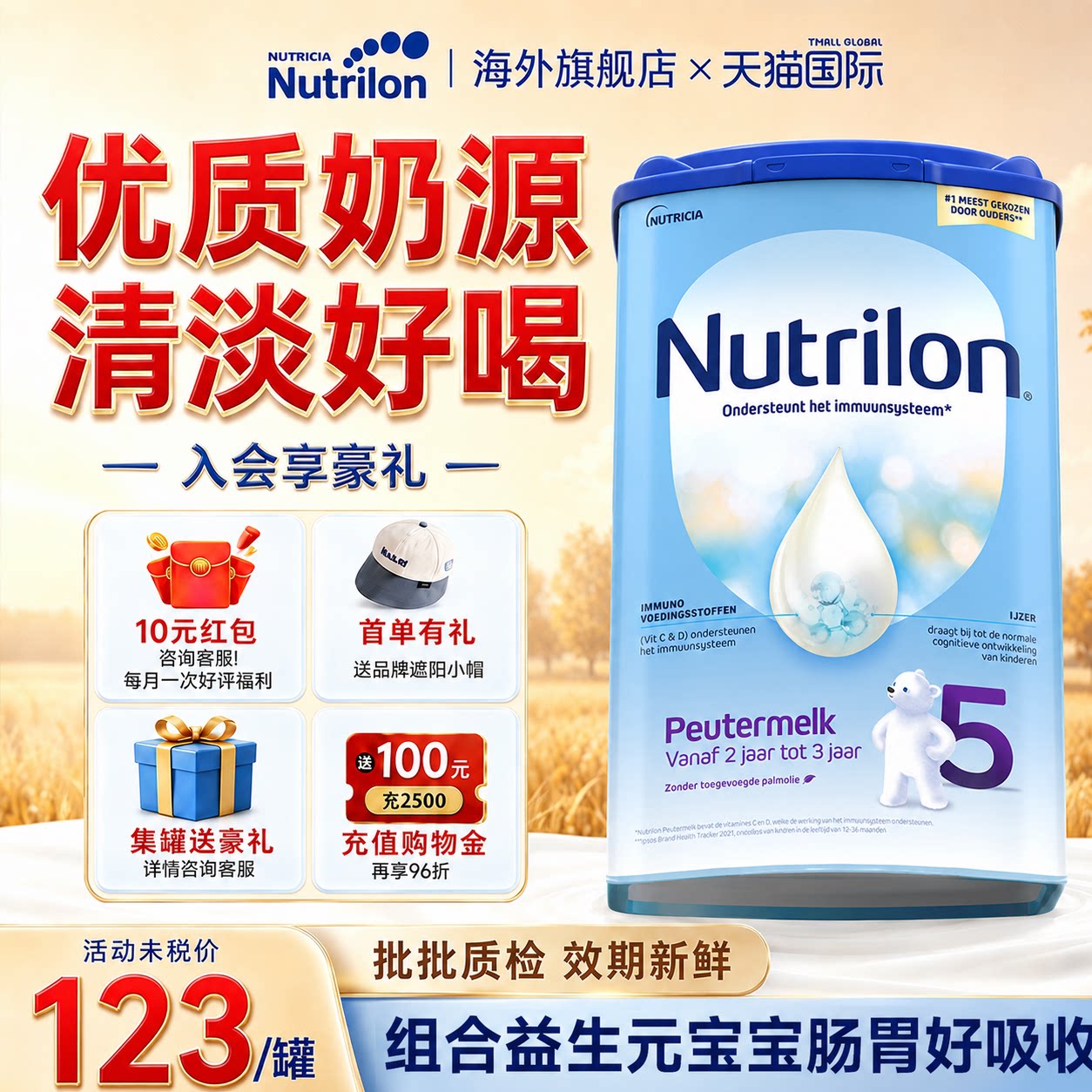 荷兰牛栏5段奶粉诺优能牛奶粉宝宝配方奶粉五段旗舰正品