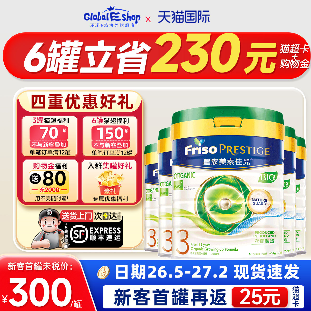 6罐Friso港版皇家美素佳儿有机成长婴幼儿配方牛奶粉3段旗舰正品