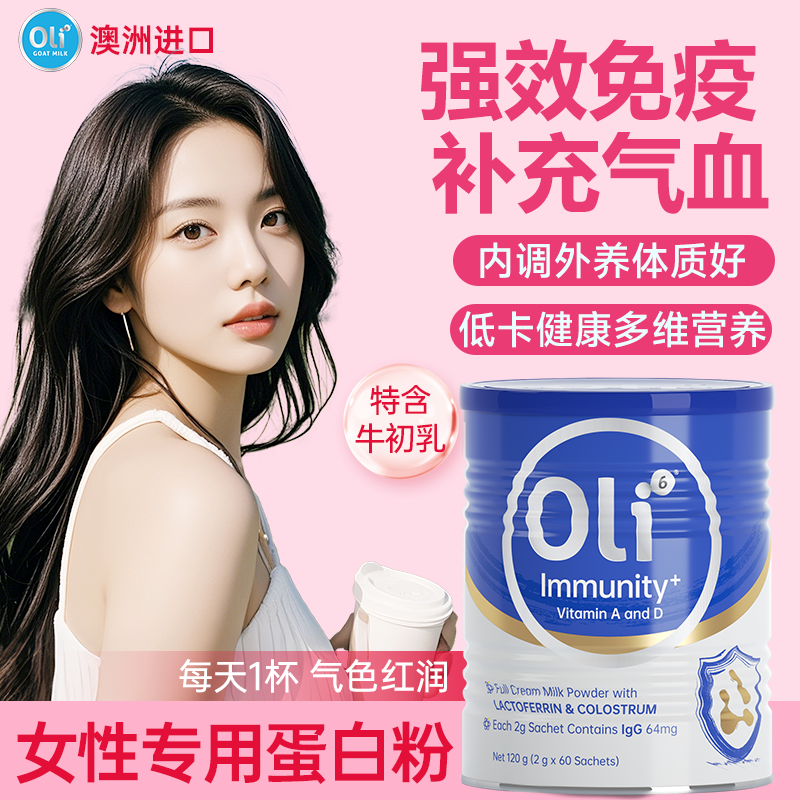 【女性蛋白粉】助力好体质