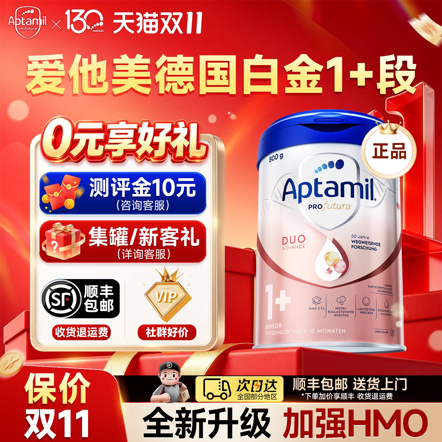 1岁+[全新升级]爱他美德国白金版