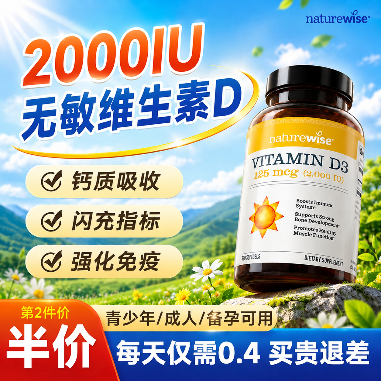 Naturewise维生素d2000iu维生素d3成人女性vd3维生素软胶囊
