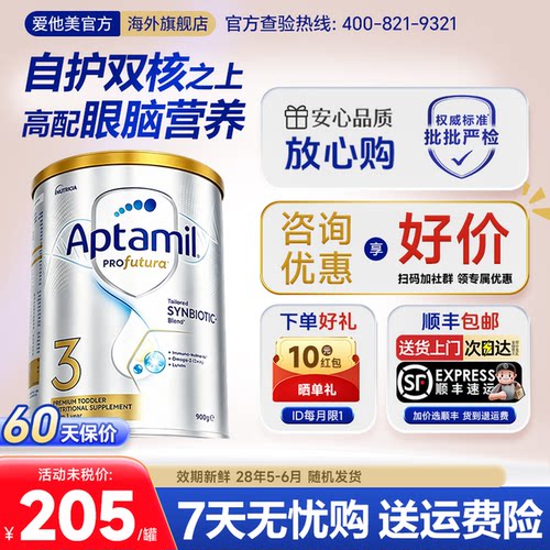 【旗舰店】澳洲爱他美白金版3段三段铂金DHA婴幼儿奶粉澳爱新西兰