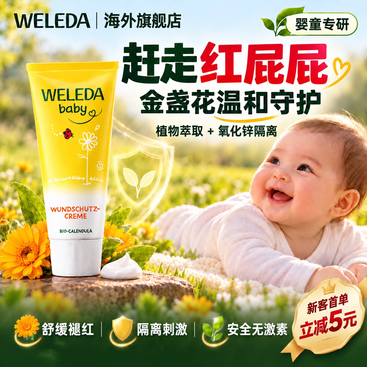 weleda维蕾德护臀膏新生婴儿屁屁膏防红屁股金盏花75ml官方旗舰店