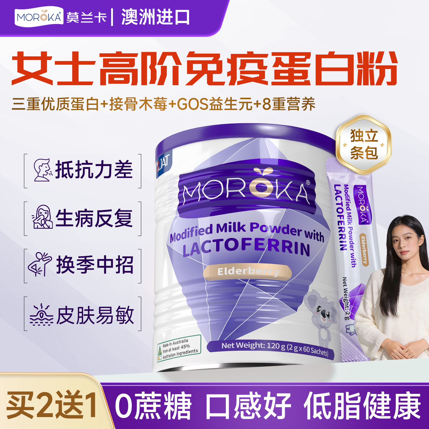 蛋白粉女性抵抗免疫力大人成人女士体质乳铁蛋白质营养粉独立包装