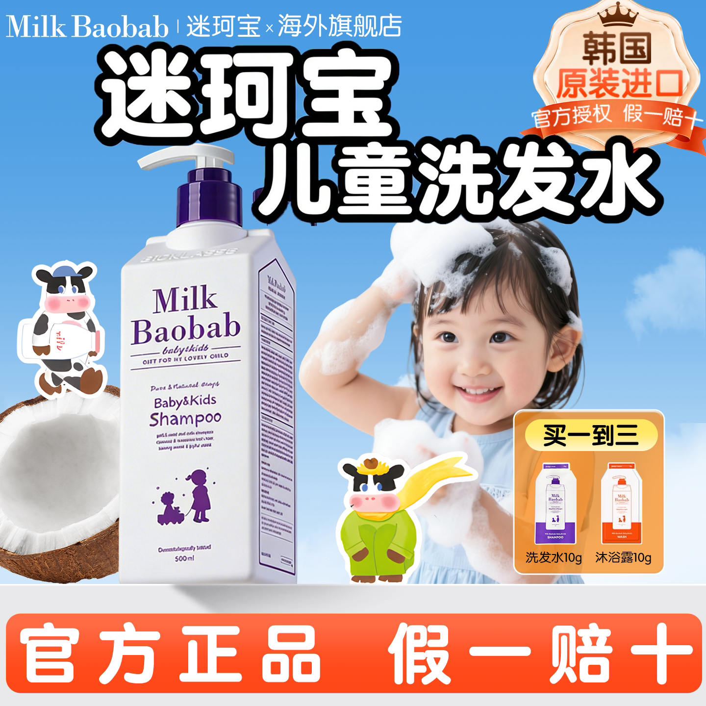 迷珂宝儿童洗发水儿专用女孩去屑止痒洗发露护发素柔顺护发男童