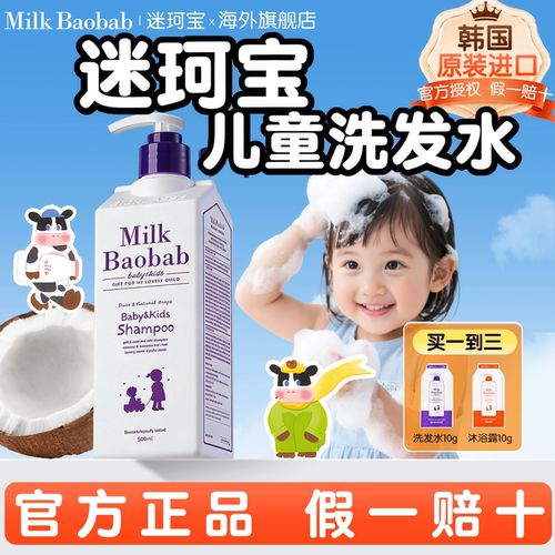 【旗舰店】迷珂宝儿童洗发水