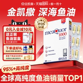 金凯撒鱼油mini成人95%高纯度dha深海omega3鱼油胶囊呵护心眼脑