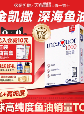 金凯撒鱼油mini成人95%高纯度dha深海omega3鱼油胶囊呵护心眼脑