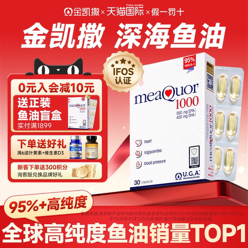 【旗舰正品】金凯撒深海鱼油30粒