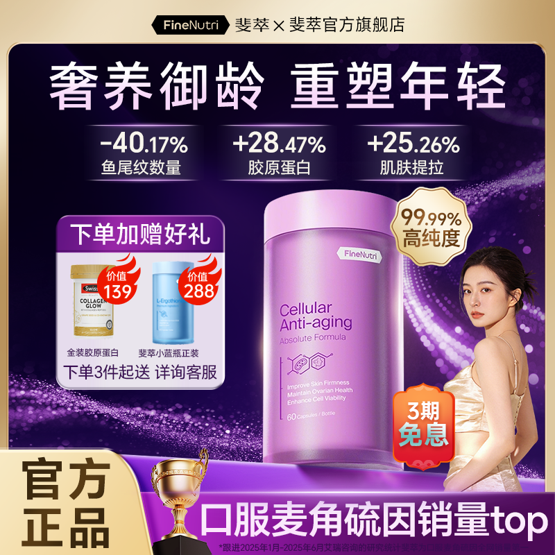 Finenutri斐萃小紫瓶麦角硫因高含量抗PQQ胶囊衰老内服官方旗舰店,保健食品/膳食营养补充食品,EGT/麦角硫因,淘宝优惠券,粉丝福利购,淘宝优惠卷