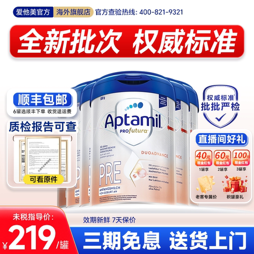 【6罐装】德国爱他美白金版pre段