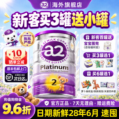 【买过的店】6罐*a2奶粉二段2段