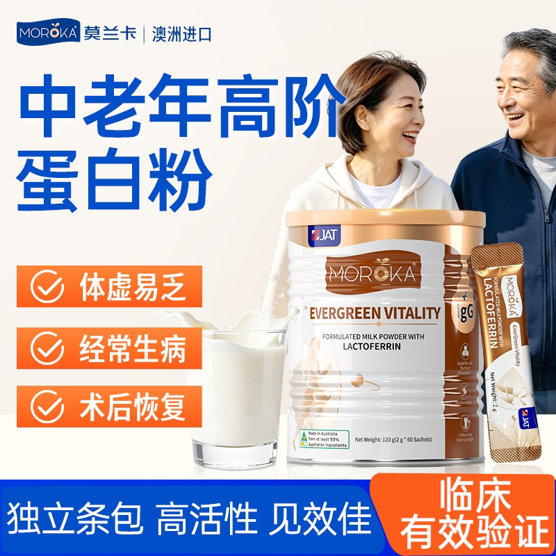 中老年高阶版蛋白粉独立小包装