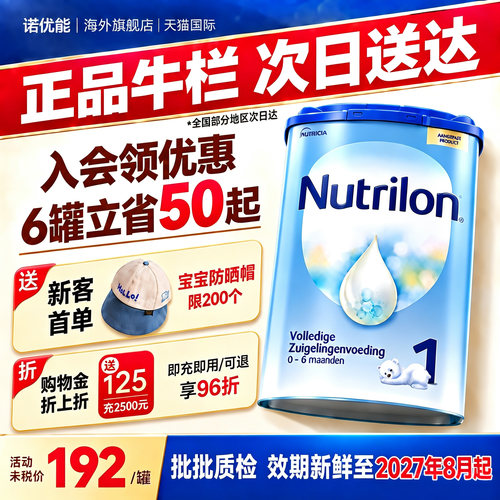 荷兰牛栏进口1段奶粉800g过敏退