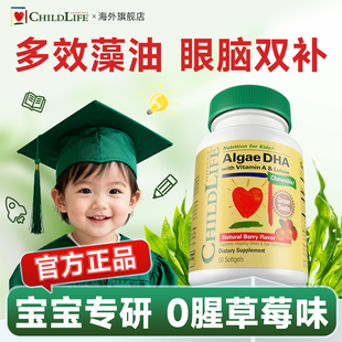 童年时光DHA藻油软胶囊婴幼儿专用儿童增强记忆力护眼补脑非鱼油