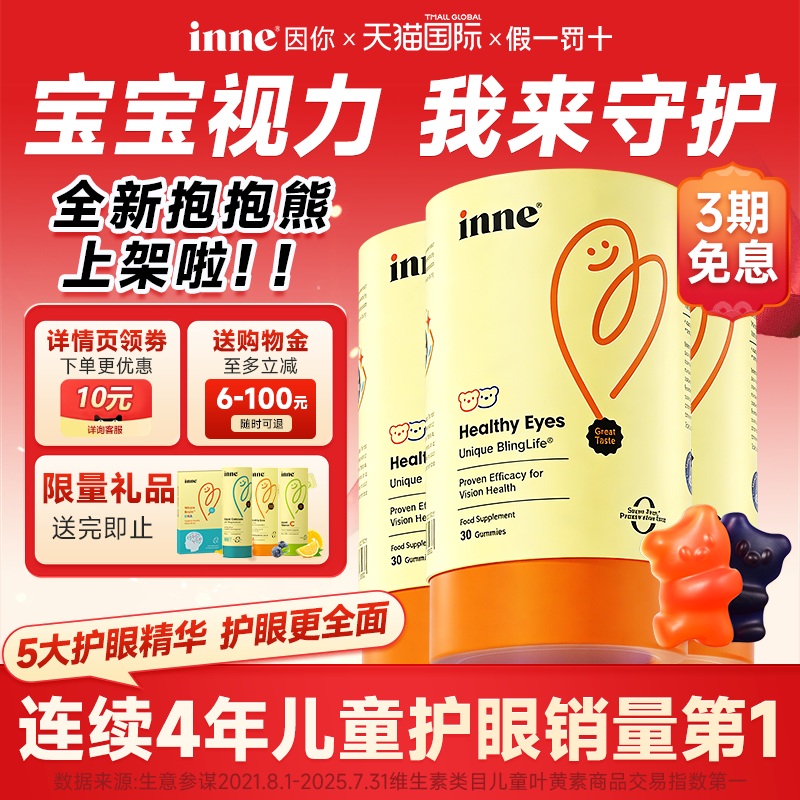 inne因你叶黄素软糖蓝莓护眼儿童幼儿好视力蓝光盾正品官方旗舰店,婴童食品,叶黄素,淘宝优惠券,粉丝福利购,淘宝优惠卷