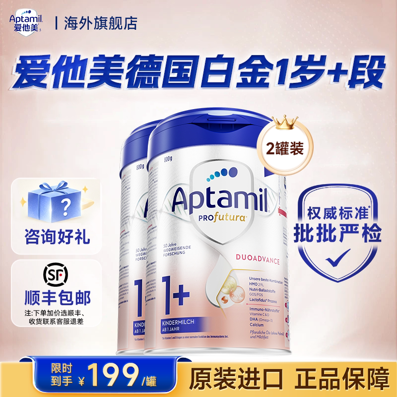 [2罐装]德国爱他美白金版1+段奶粉hmo1岁以上官方旗舰店正品