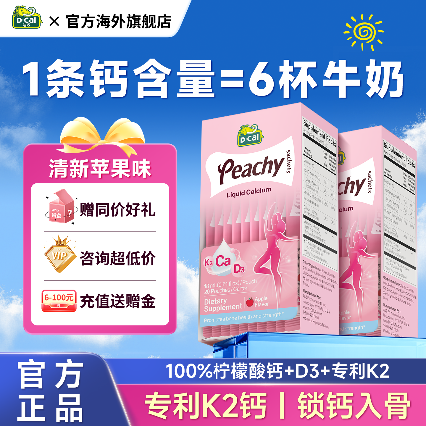 迪巧液体钙片女性补钙成人孕妇专用d3k2女大学生官方旗舰店正品