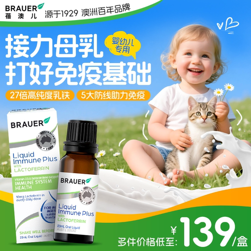 【澳洲TGA认证】儿童乳铁蛋白