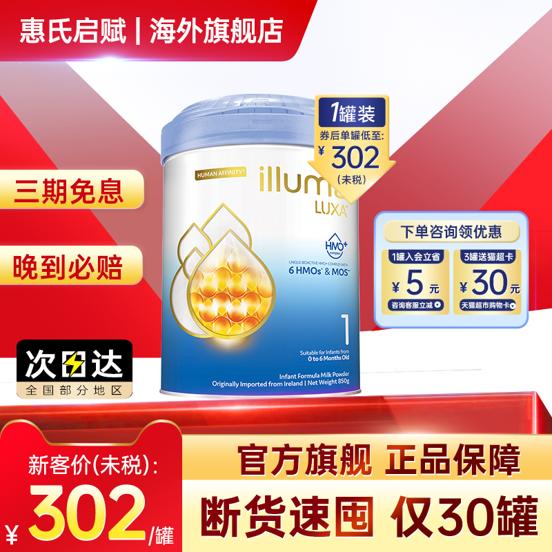 【新客专享价】惠氏启赋未来1段6HMO配方婴幼儿新生牛奶粉850g
