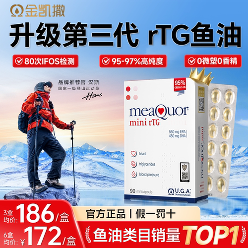 金凯撒高纯度深海鱼油迷你rTG结构Omega3成人补脑护眼DHA EPA正品