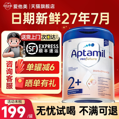 【送货上门】爱他美德国白金版2+