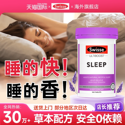 安眠快速睡眠片100片重度失眠快速入睡褪黑素改善睡眠正品旗舰店