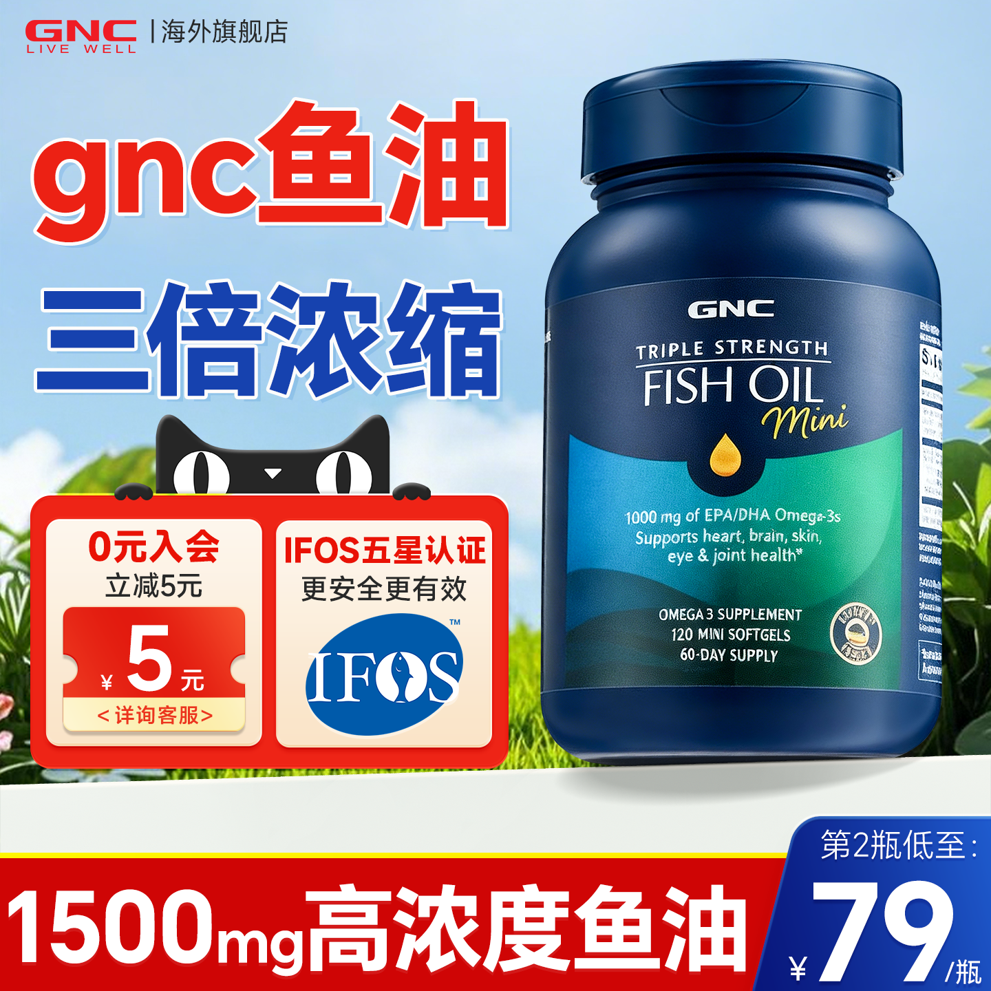 3倍鱼高浓度油】呵护心脑眼健康