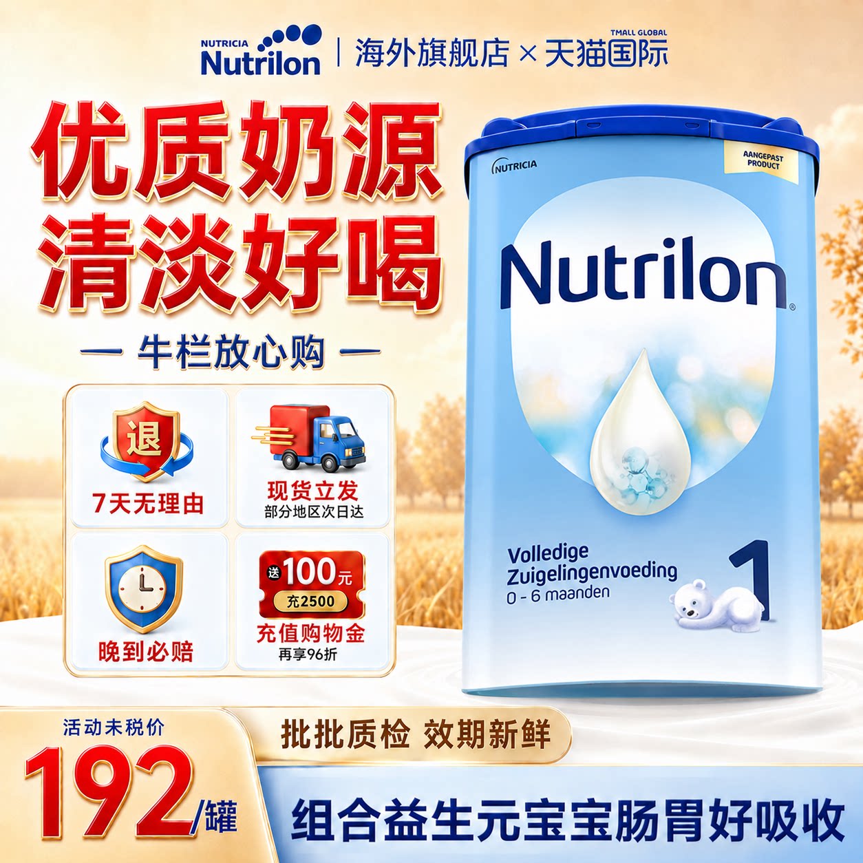 荷兰牛栏诺优能奶粉1段一段含DHA新生婴幼儿正品官方旗舰店800g
