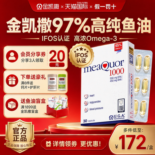 【官方正品】金凯撒热销爆款鱼油