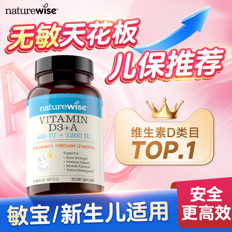 Naturewise阳光蓝维生素ad胶囊婴幼儿新生儿童d3滴剂敏宝ad补钙