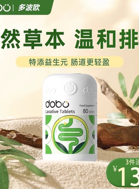 DOBO多波欧噗噗片便秘排便西梅片芦荟片酵素膳食纤维菊粉