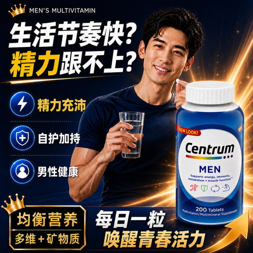 【充盈健康活力】善存复合维生素