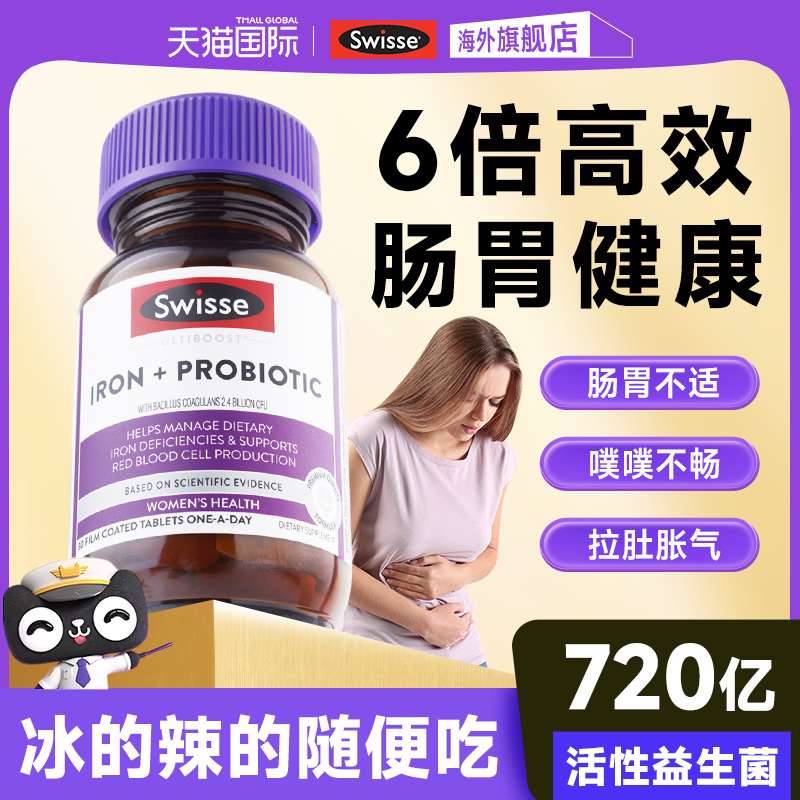 【辅助肠胃肠道】Swisse益生菌