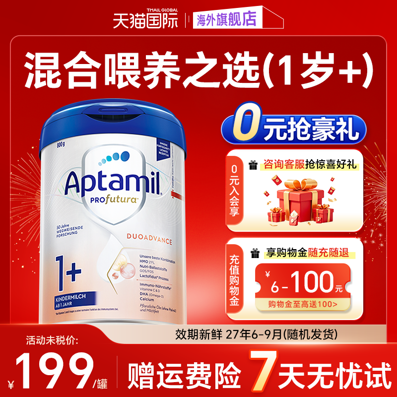 爱他美德国白金版1+段1加奶粉