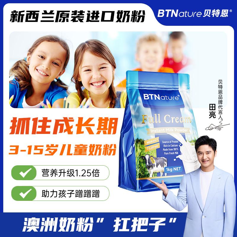 儿童成长奶粉新西兰原装进口袋装3岁个子学生贝特恩蓝一号6助力高
