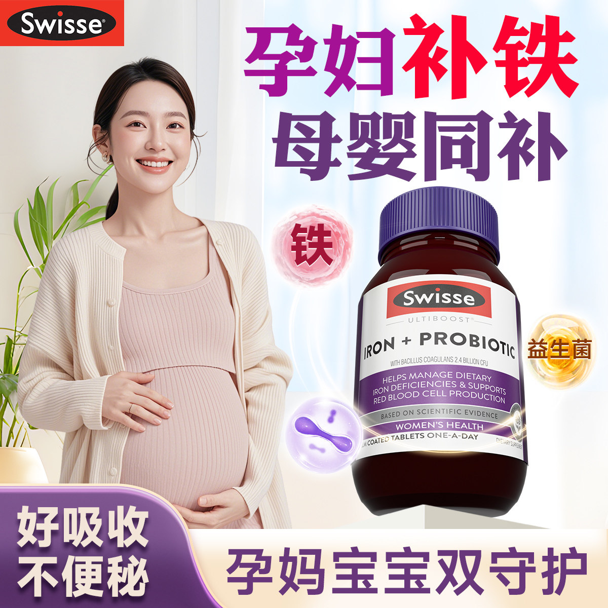 swisse孕妇补铁片补铁剂孕妇孕期专用补血贫血孕前中期哺乳期产后